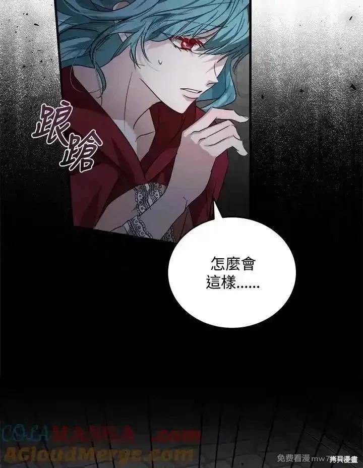 《恶女的二次人生》第174话 第9页