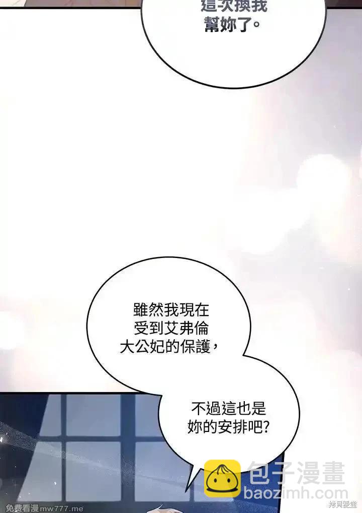 《恶女的二次人生》第175话 第10页