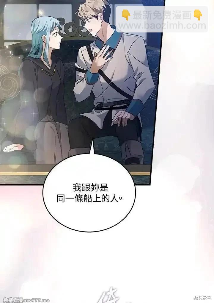 《恶女的二次人生》第175话 第11页