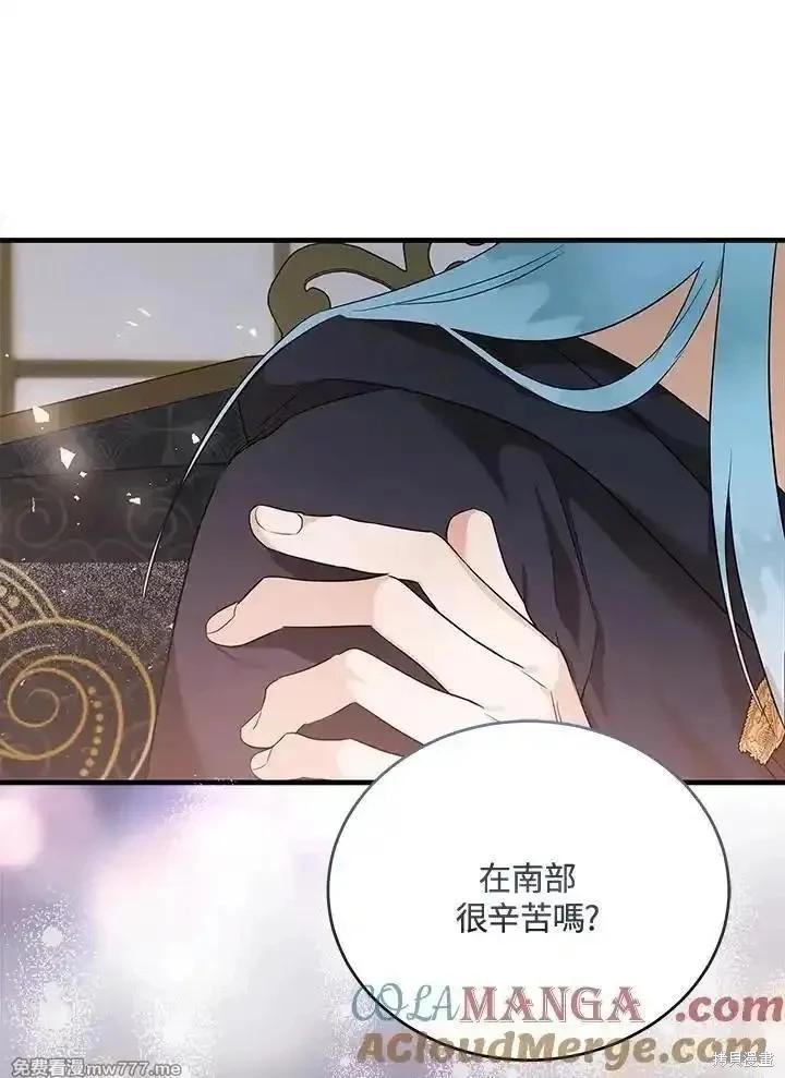 《恶女的二次人生》第175话 第13页