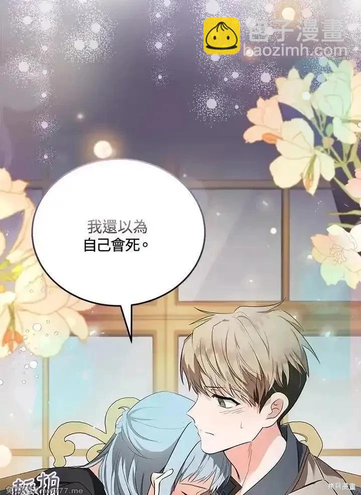 《恶女的二次人生》第175话 第14页