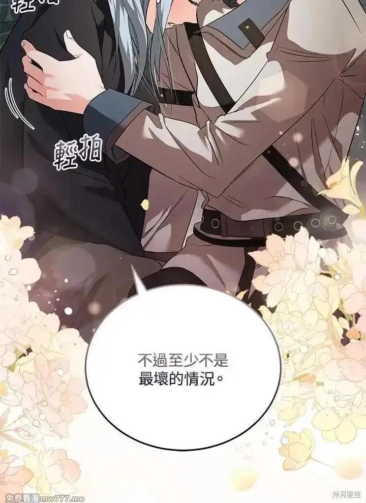 《恶女的二次人生》第175话 第15页