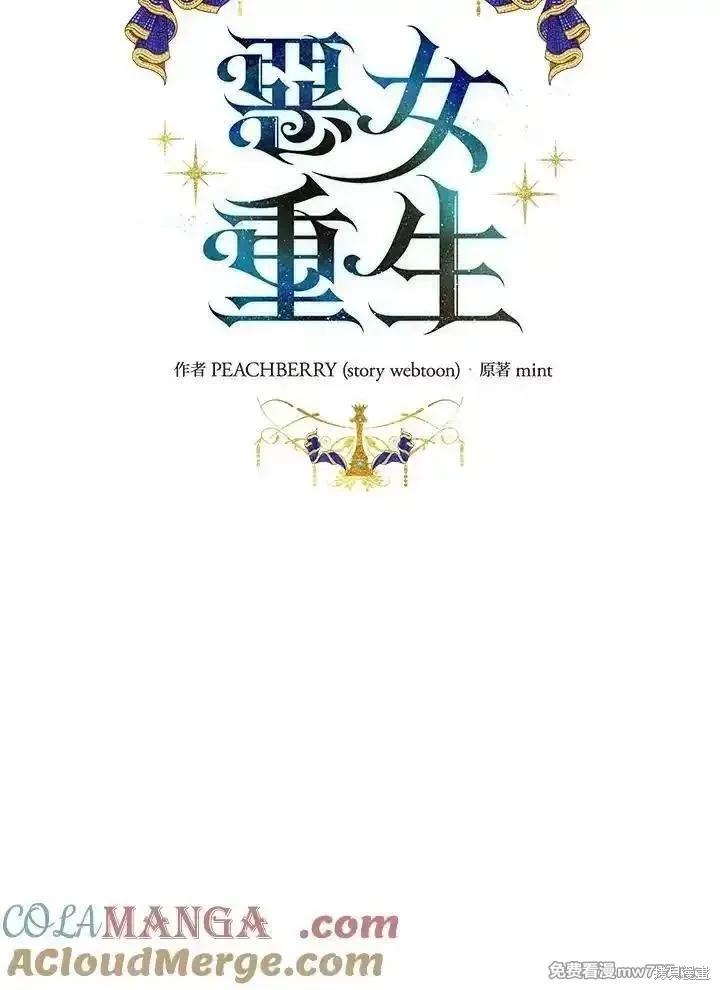 《恶女的二次人生》第175话 第17页