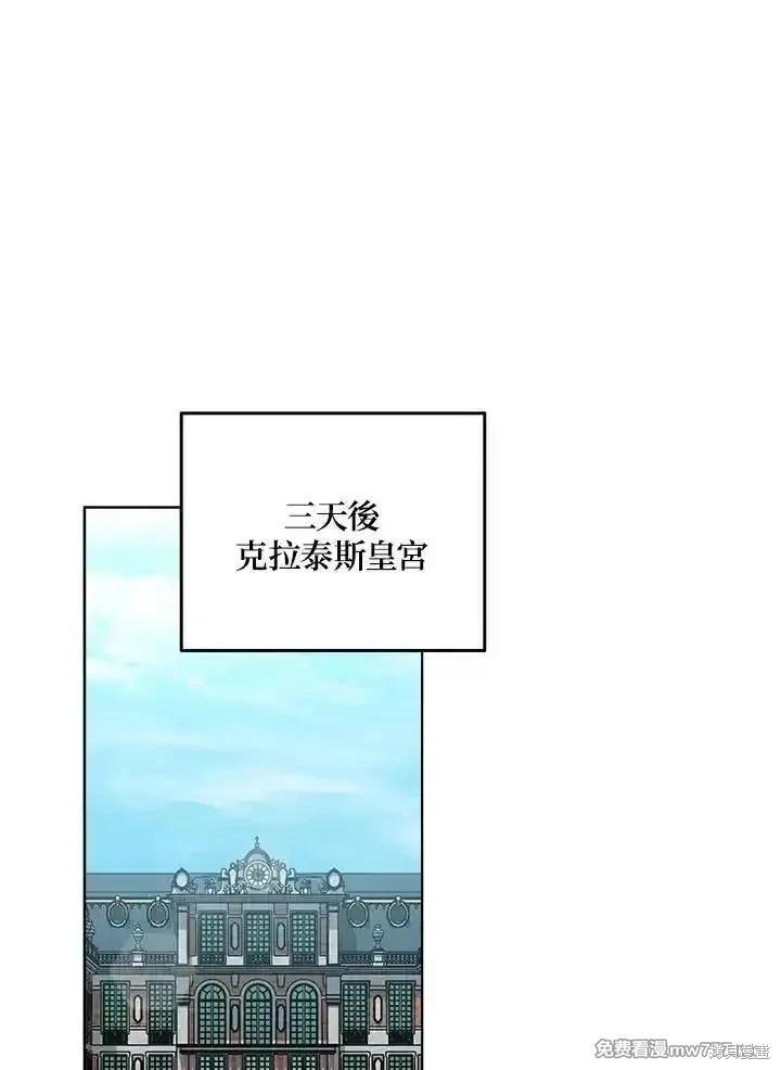 《恶女的二次人生》第175话 第18页