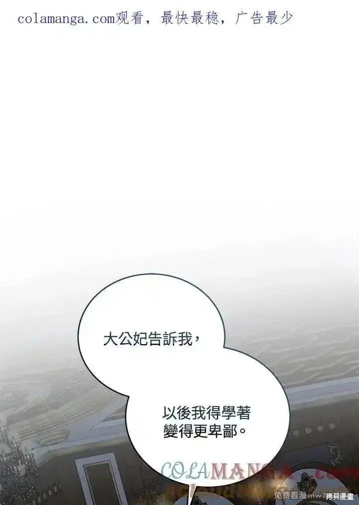 《恶女的二次人生》第175话 第1页