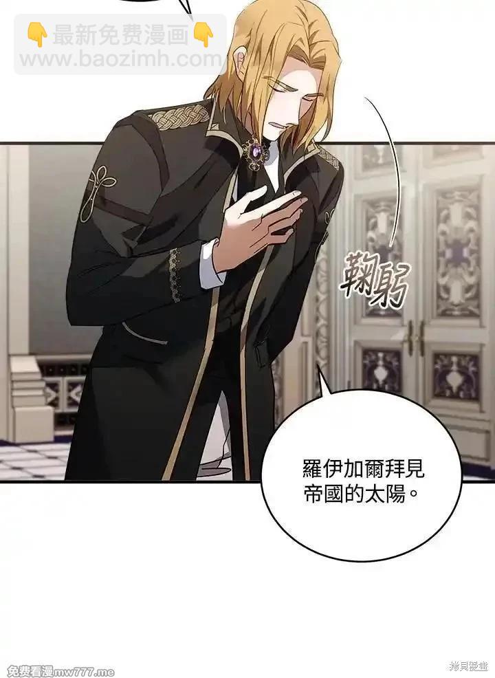 《恶女的二次人生》第175话 第20页