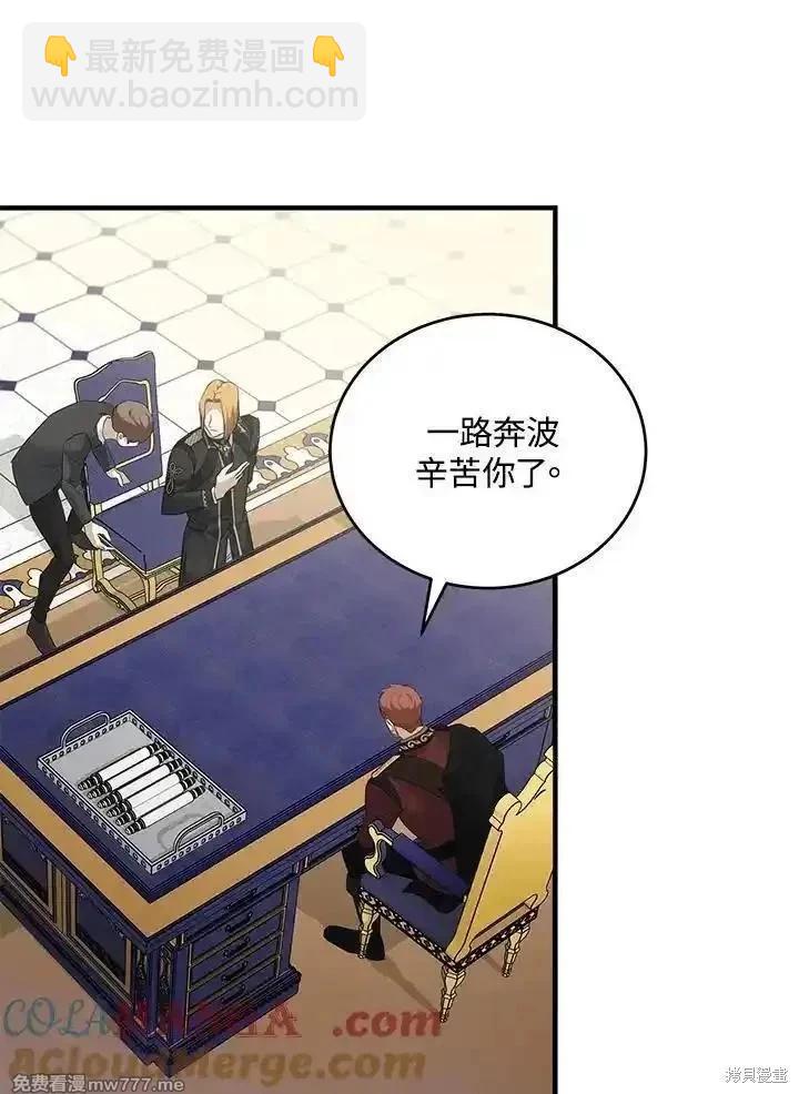 《恶女的二次人生》第175话 第21页