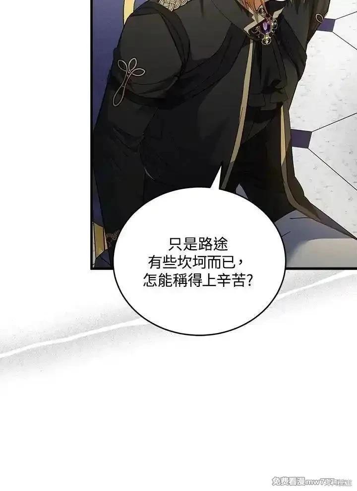 《恶女的二次人生》第175话 第23页