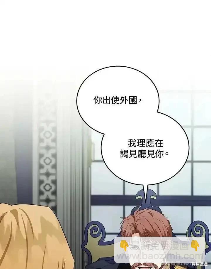 《恶女的二次人生》第175话 第24页