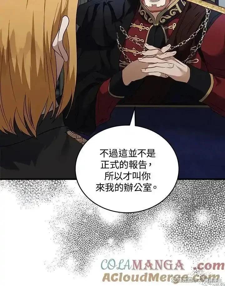 《恶女的二次人生》第175话 第25页