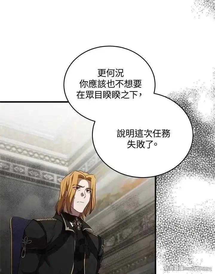 《恶女的二次人生》第175话 第26页