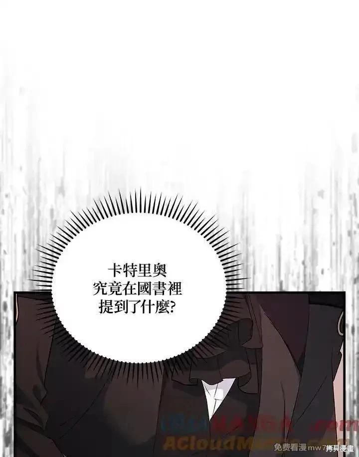 《恶女的二次人生》第175话 第29页