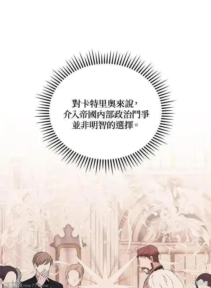 《恶女的二次人生》第175话 第31页