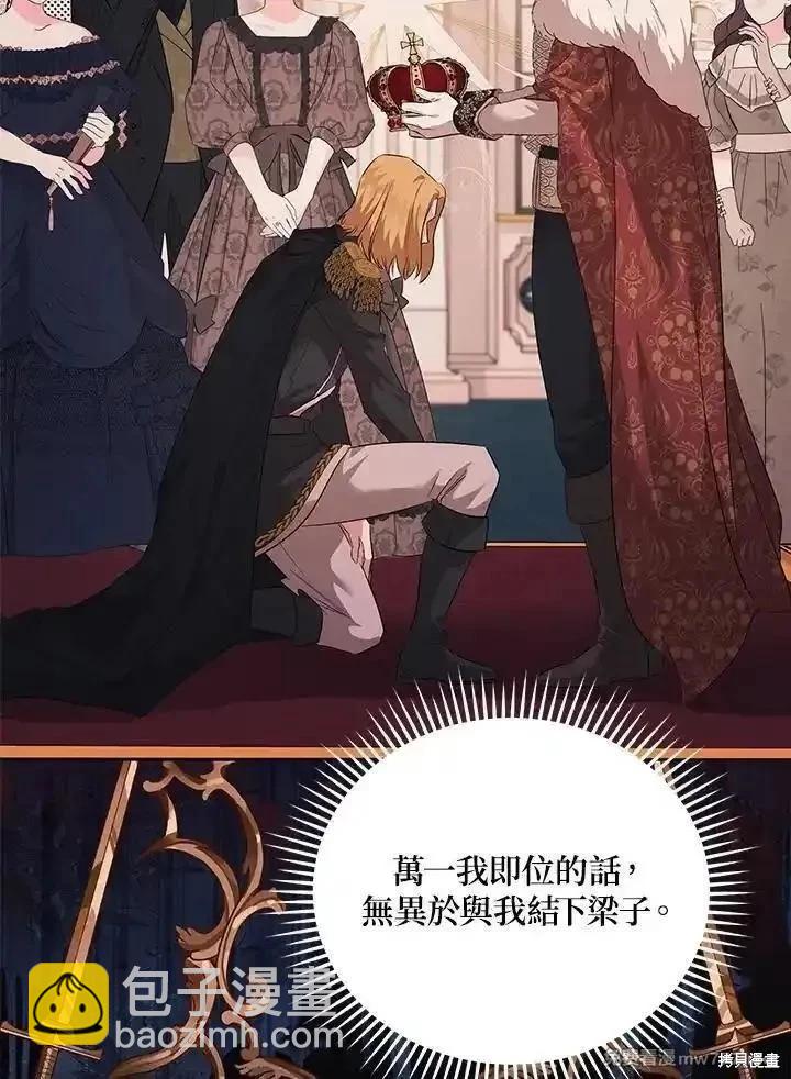 《恶女的二次人生》第175话 第32页