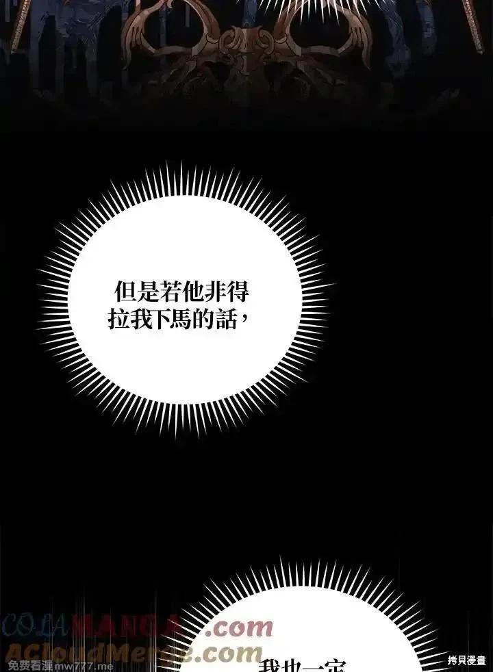 《恶女的二次人生》第175话 第33页