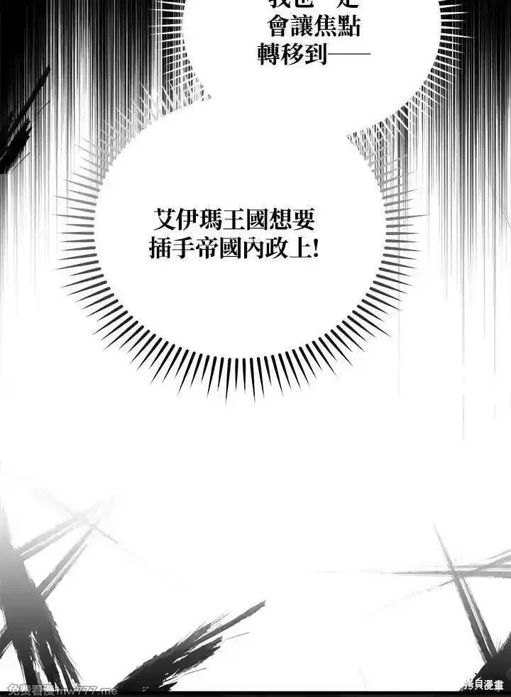 《恶女的二次人生》第175话 第34页