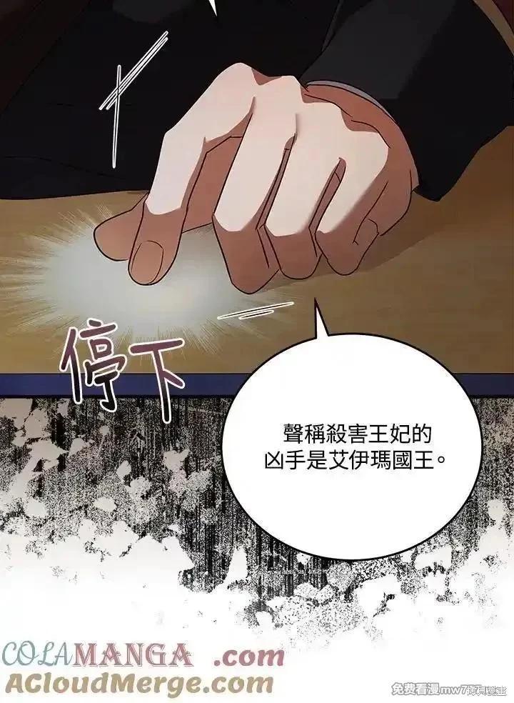 《恶女的二次人生》第175话 第37页