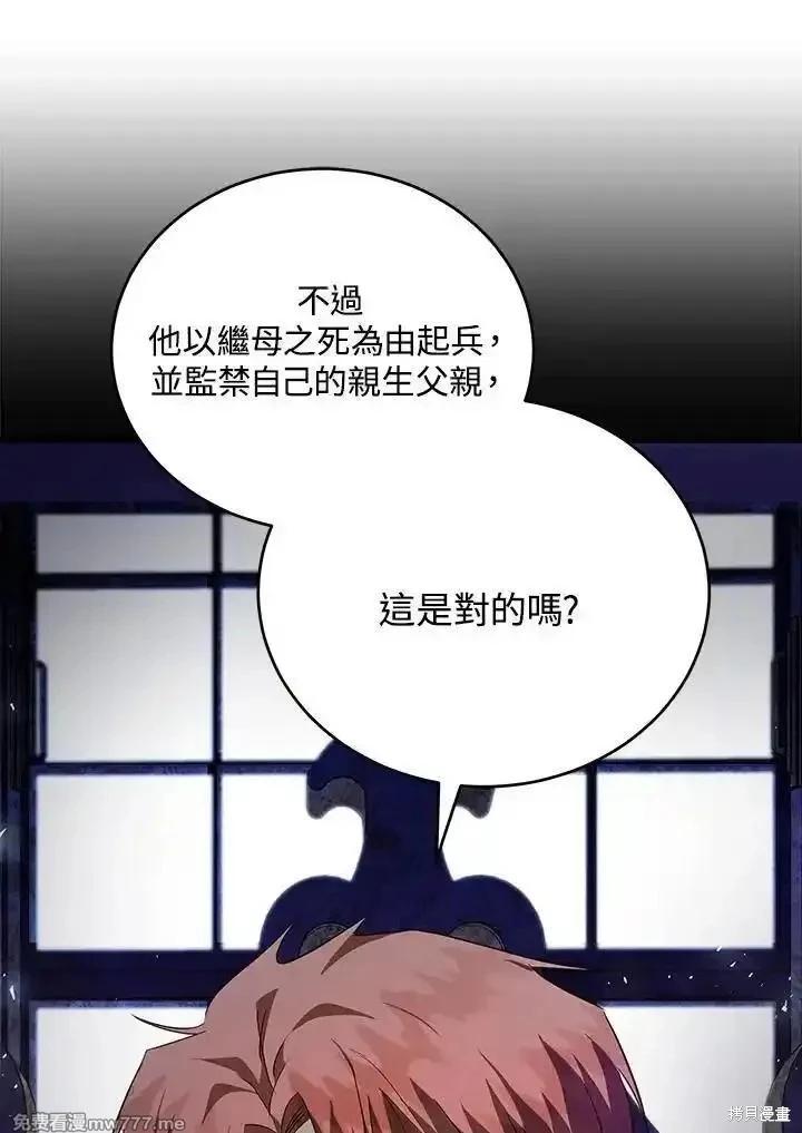 《恶女的二次人生》第175话 第38页