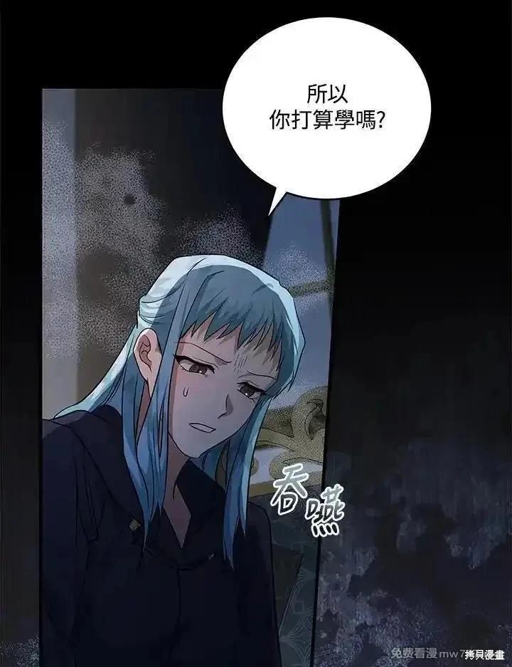 《恶女的二次人生》第175话 第3页