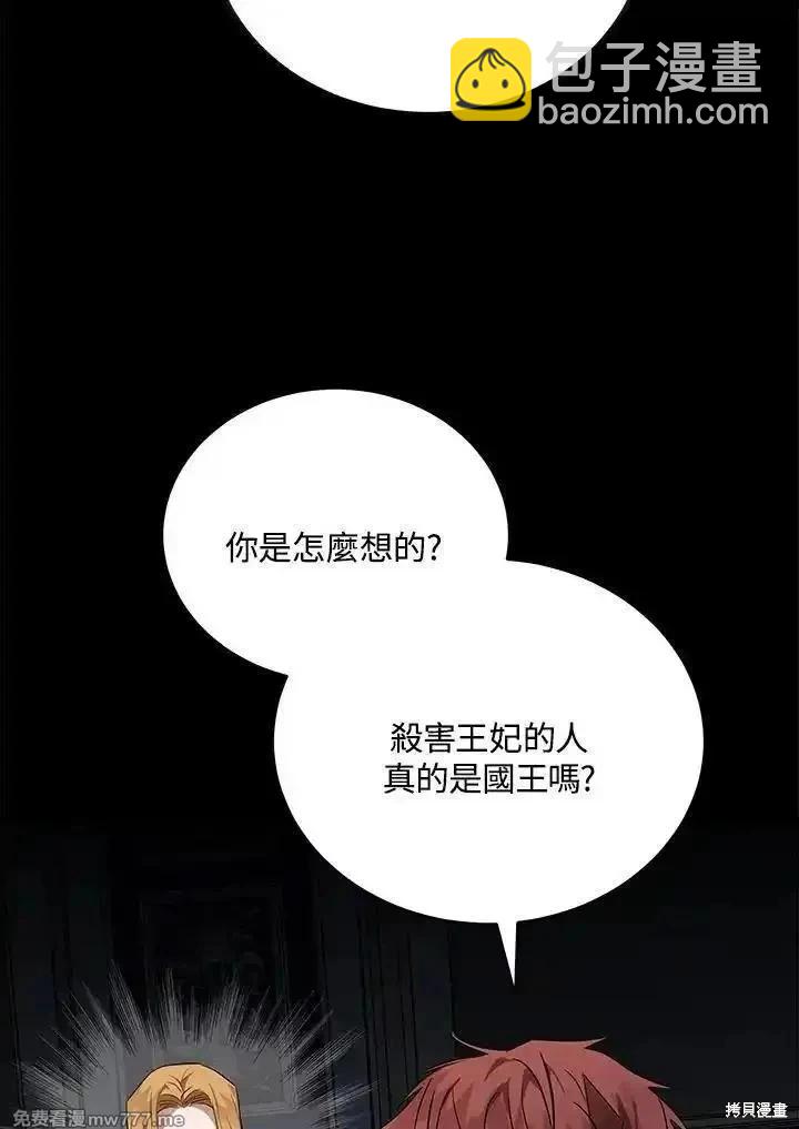 《恶女的二次人生》第175话 第40页