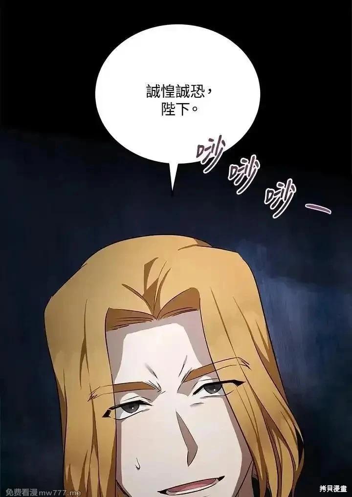 《恶女的二次人生》第175话 第42页