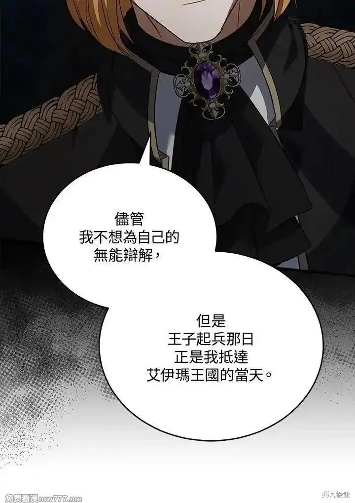 《恶女的二次人生》第175话 第43页