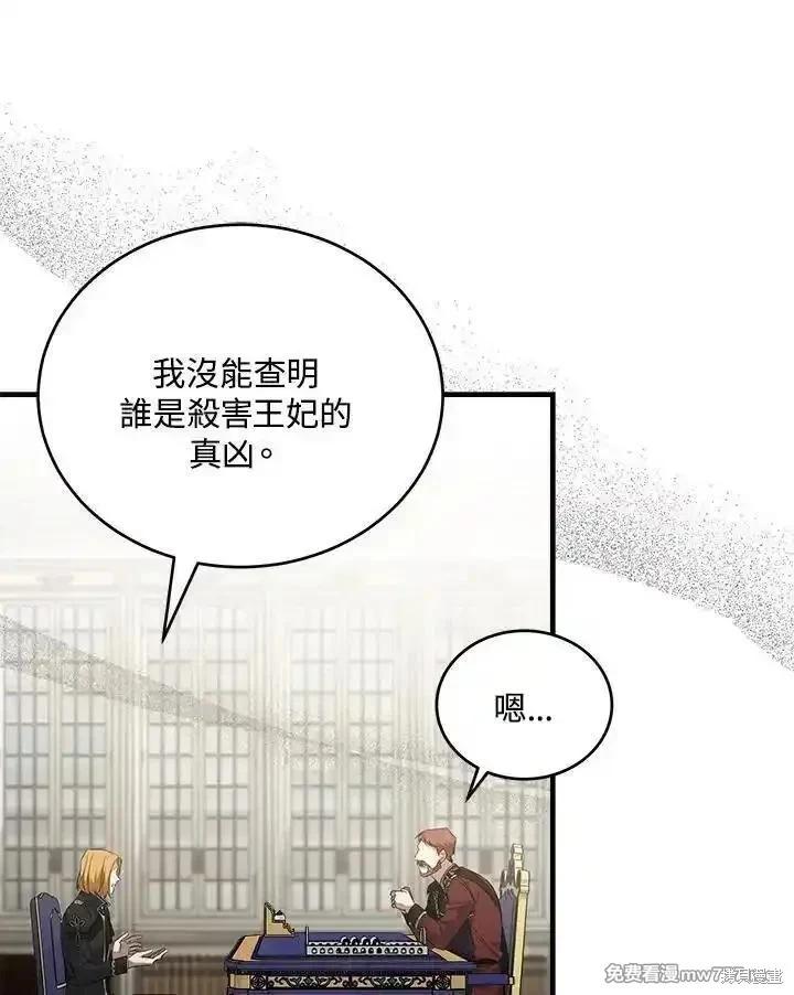 《恶女的二次人生》第175话 第44页