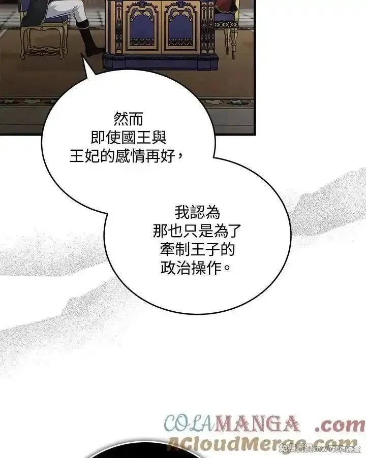 《恶女的二次人生》第175话 第45页