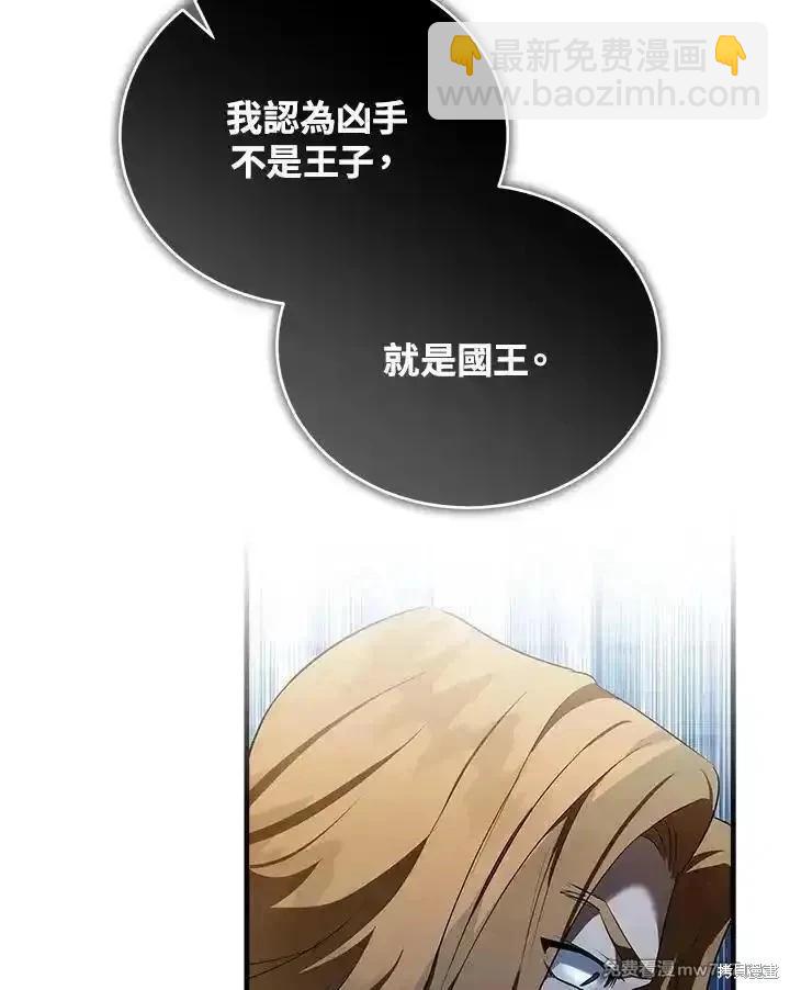 《恶女的二次人生》第175话 第46页