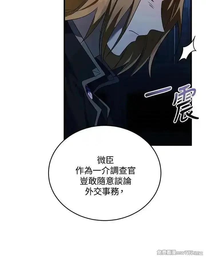 《恶女的二次人生》第175话 第47页