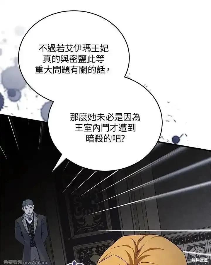 《恶女的二次人生》第175话 第48页