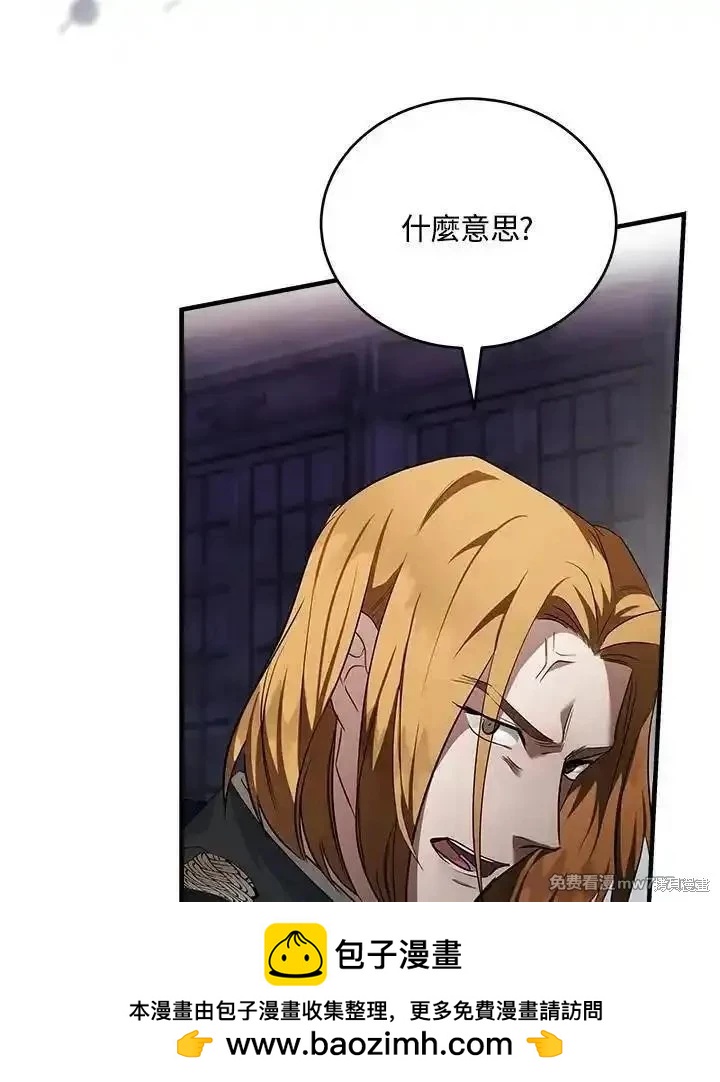 《恶女的二次人生》第175话 第50页