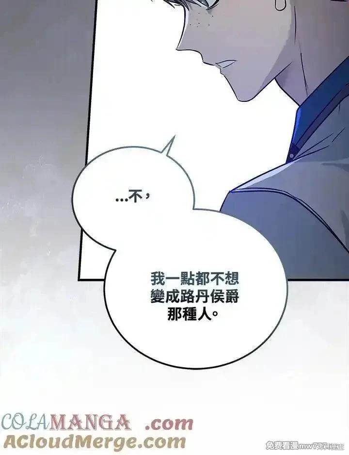 《恶女的二次人生》第175话 第5页