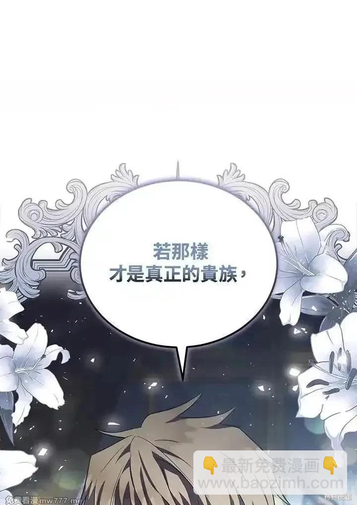 《恶女的二次人生》第175话 第6页