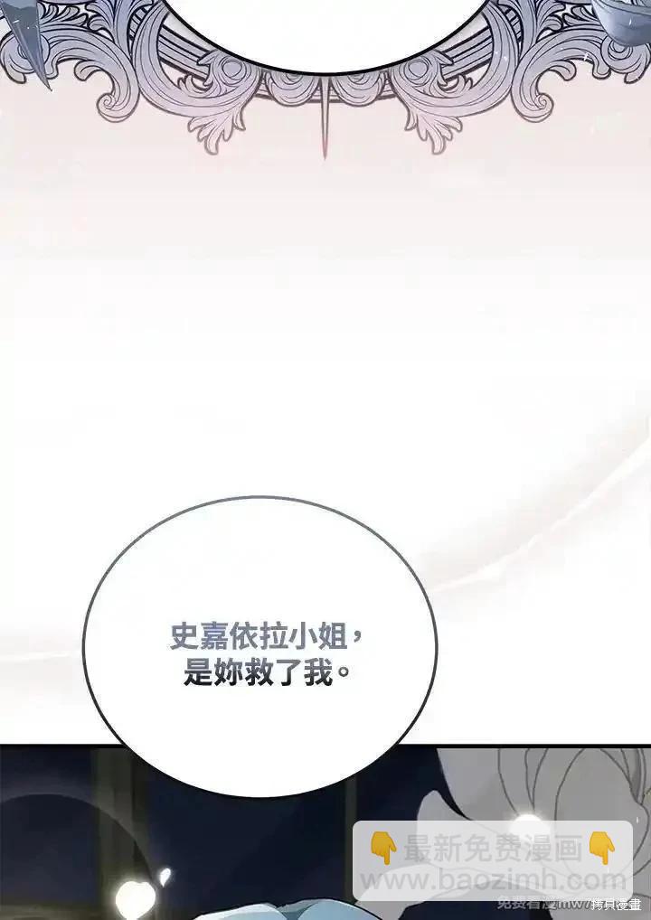 《恶女的二次人生》第175话 第8页