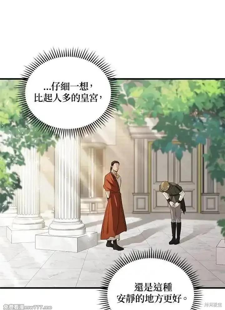 《恶女的二次人生》第177话 第10页