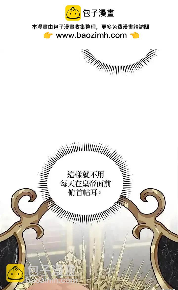 《恶女的二次人生》第177话 第11页