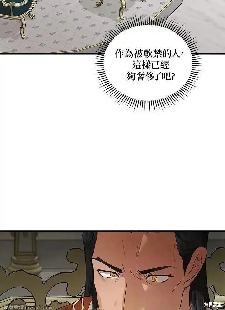 《恶女的二次人生》第177话 第15页