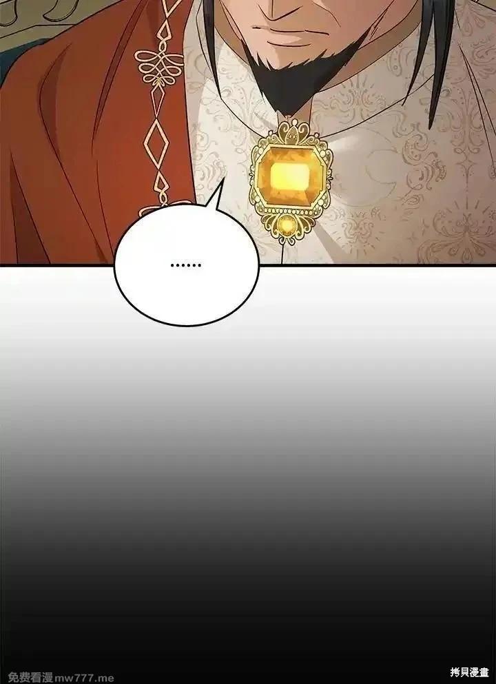 《恶女的二次人生》第177话 第16页