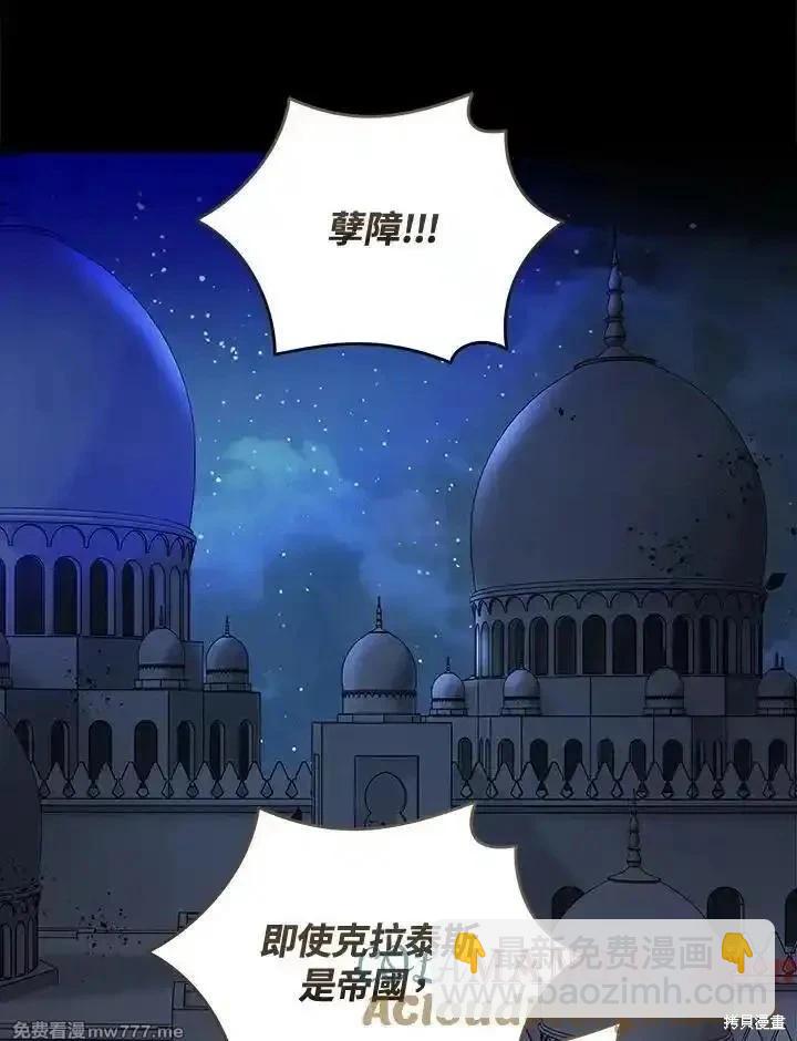 《恶女的二次人生》第177话 第17页