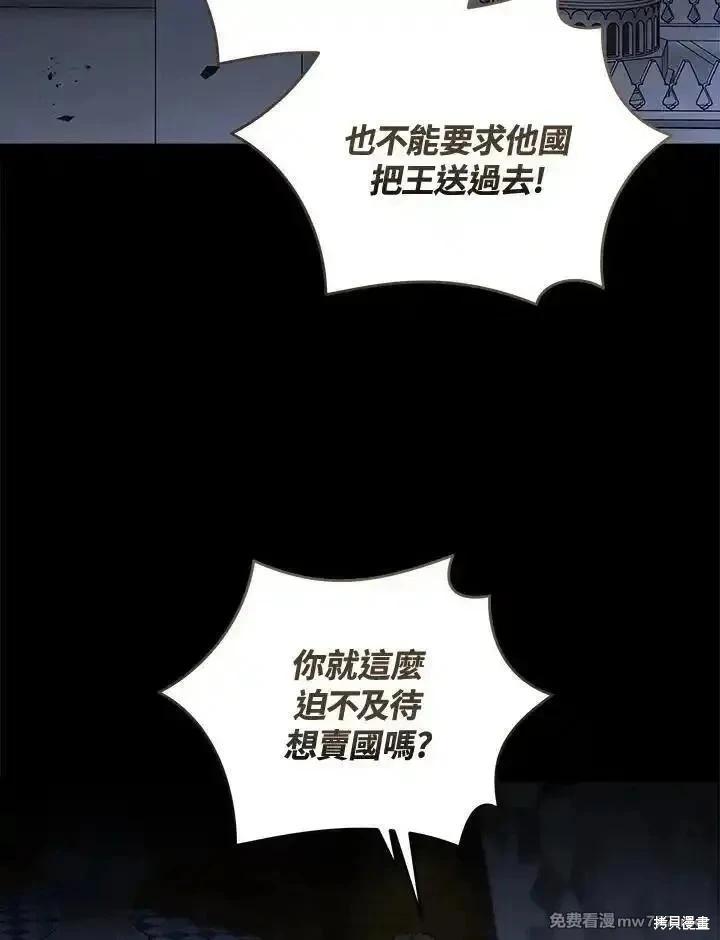 《恶女的二次人生》第177话 第18页