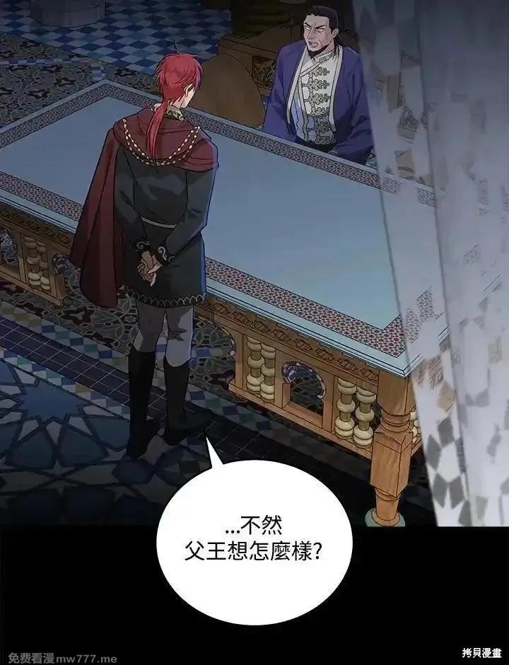 《恶女的二次人生》第177话 第19页