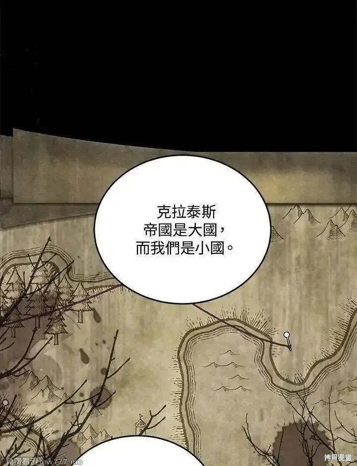 《恶女的二次人生》第177话 第20页