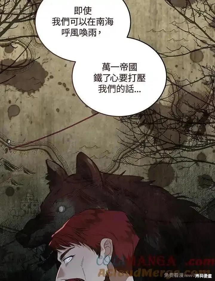 《恶女的二次人生》第177话 第21页