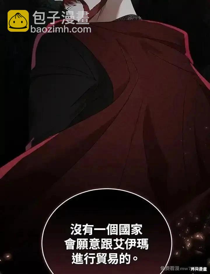 《恶女的二次人生》第177话 第22页