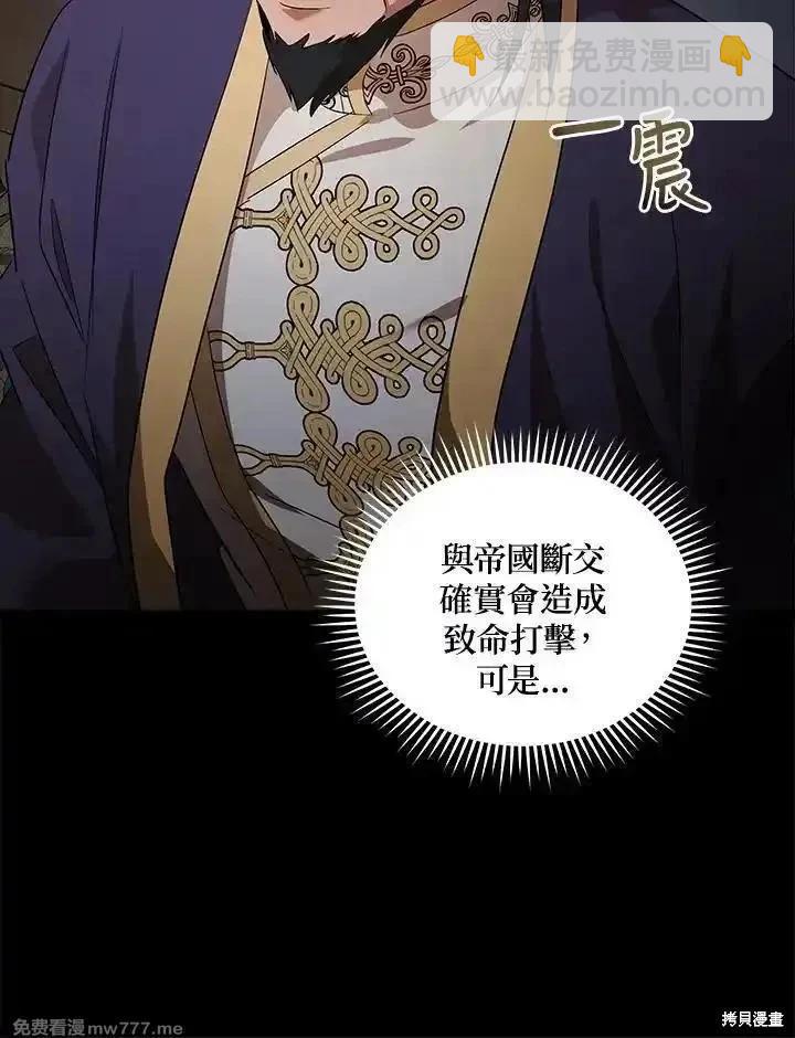 《恶女的二次人生》第177话 第24页