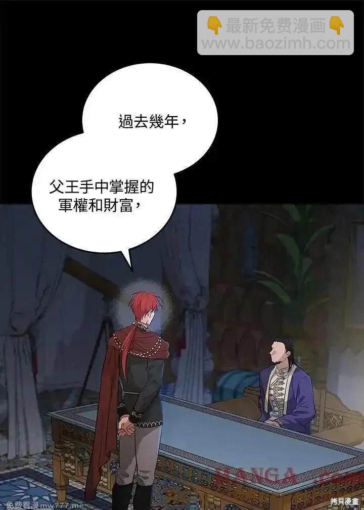《恶女的二次人生》第177话 第25页