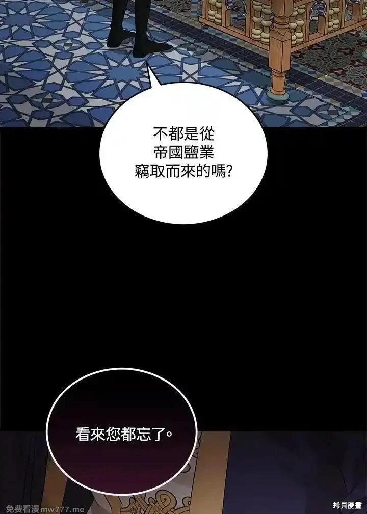 《恶女的二次人生》第177话 第26页