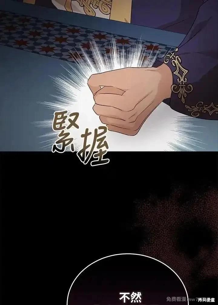 《恶女的二次人生》第177话 第27页