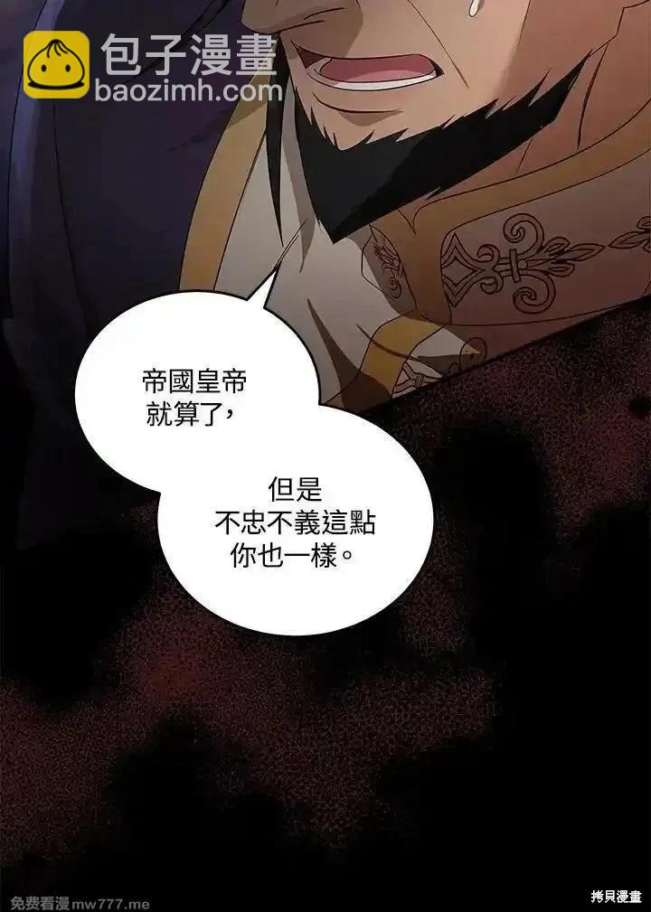 《恶女的二次人生》第177话 第30页